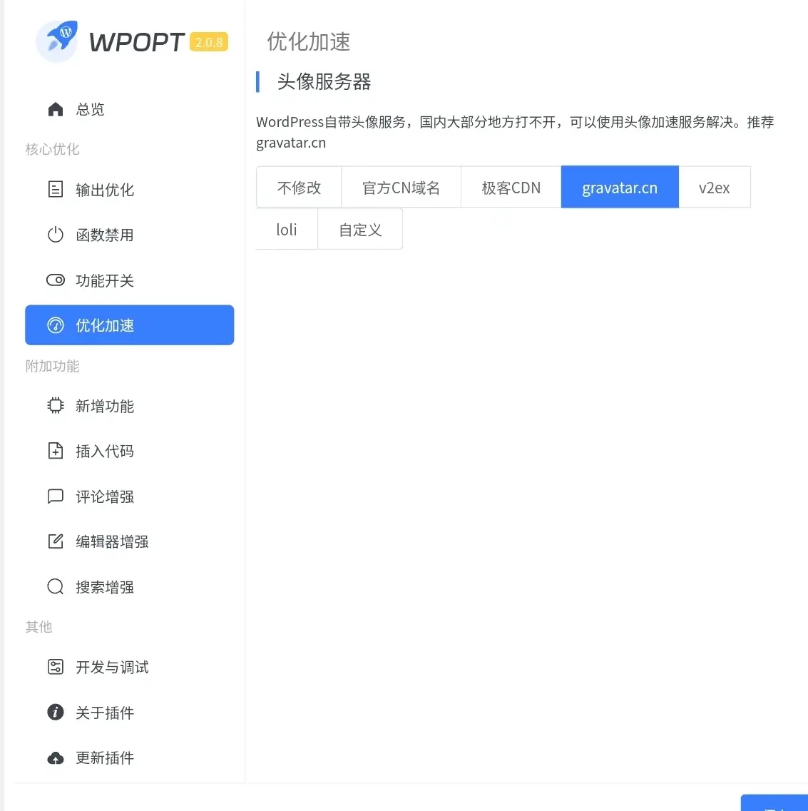 使用wordpress建站后头像无法显示怎么办？插图