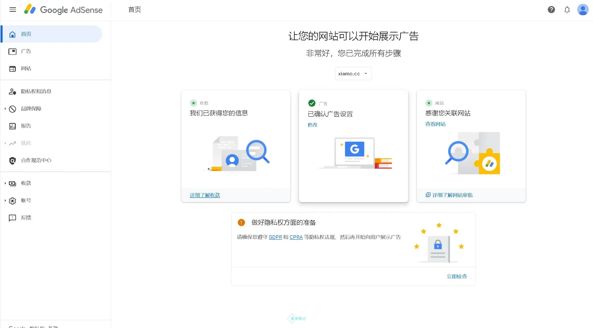 本站接入Google AdSense啦插图2